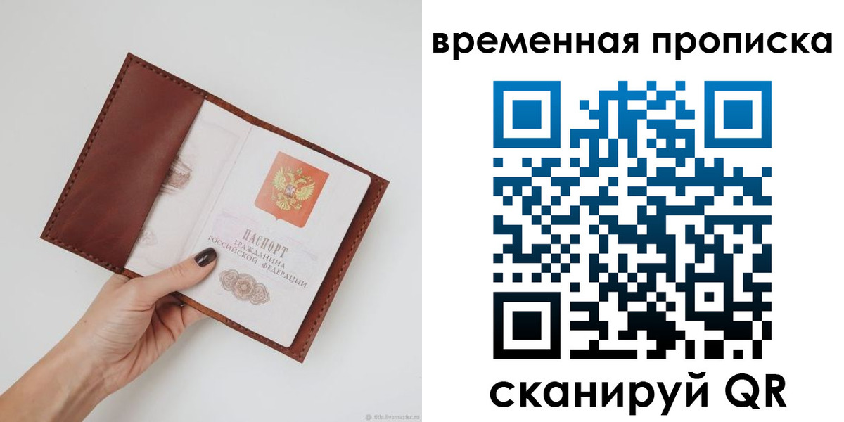 прописка регистрация в Юже
