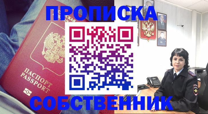 прописка паспорт в Юже