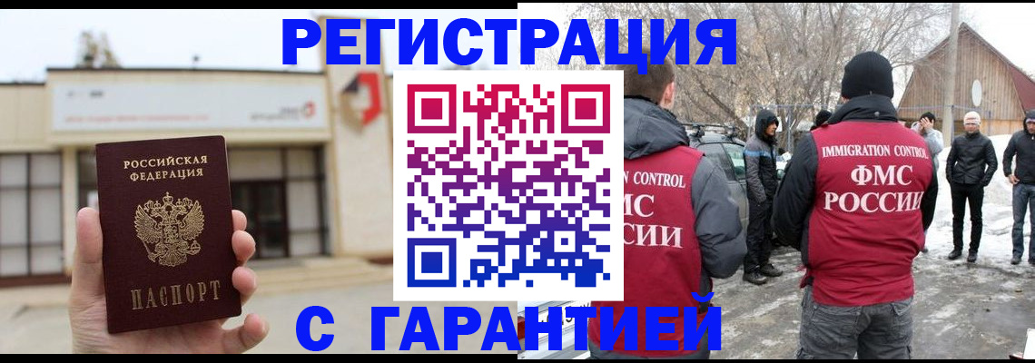 прописка законно в Юже